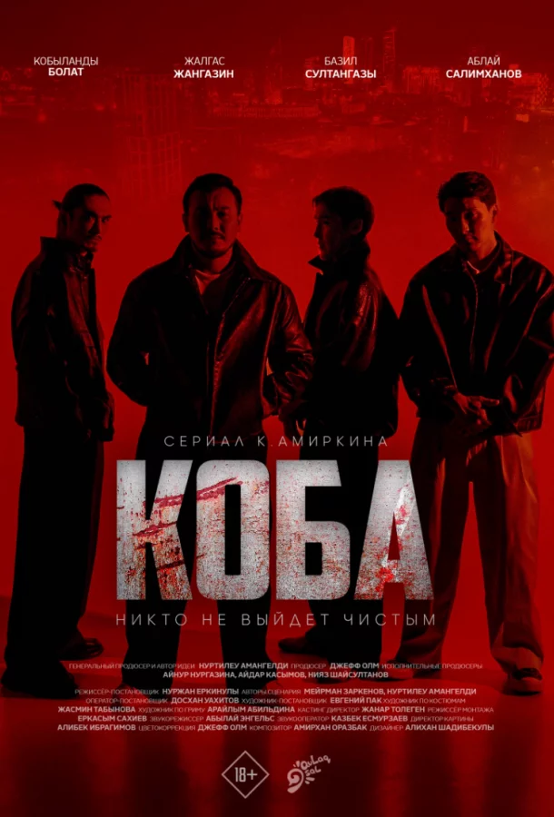 Коба